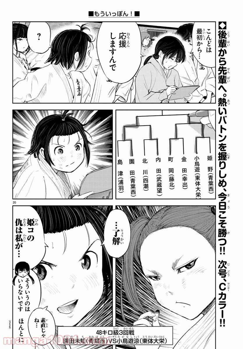 もういっぽん！ - 第116話 - Page 20