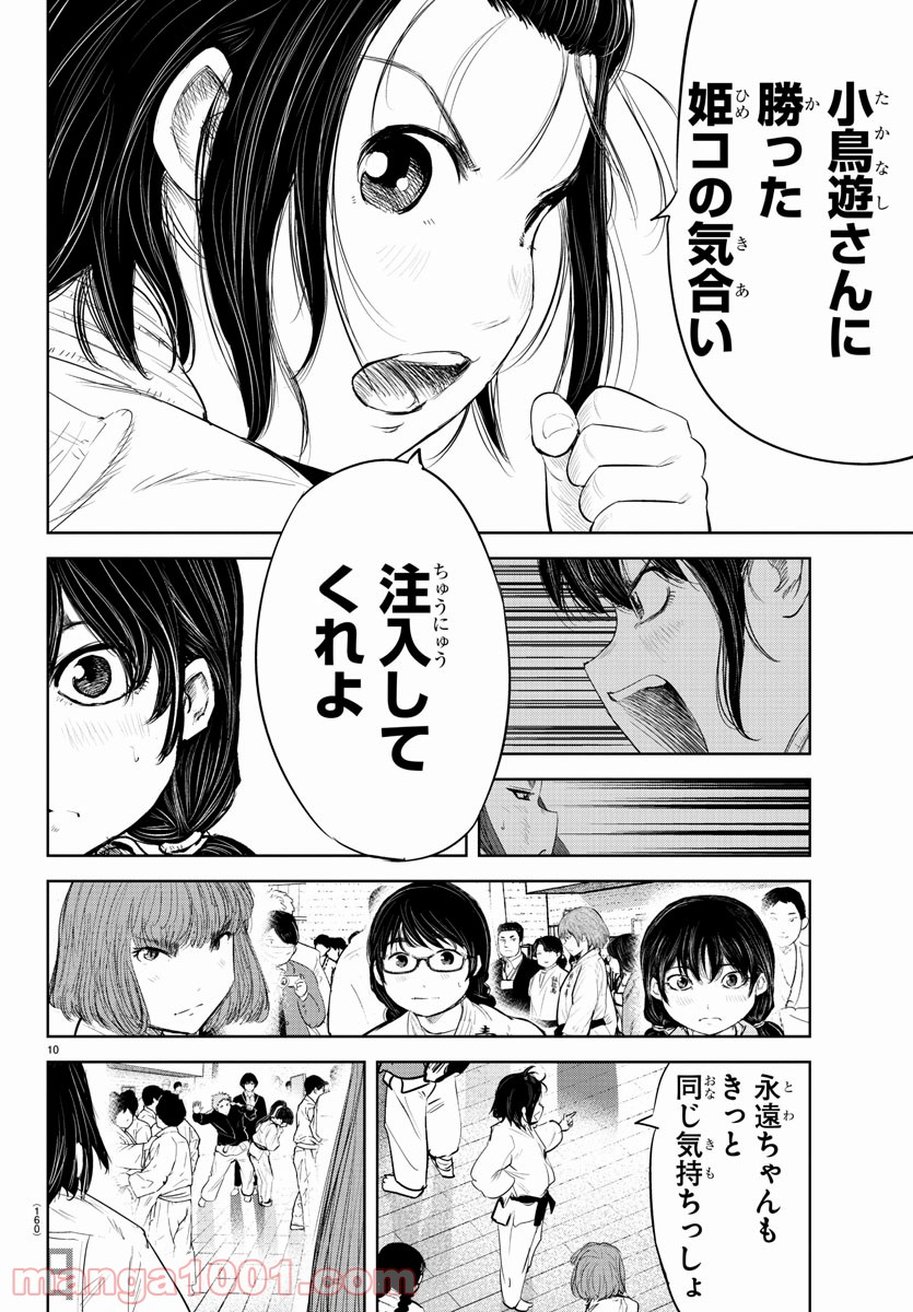 もういっぽん！ - 第117話 - Page 12