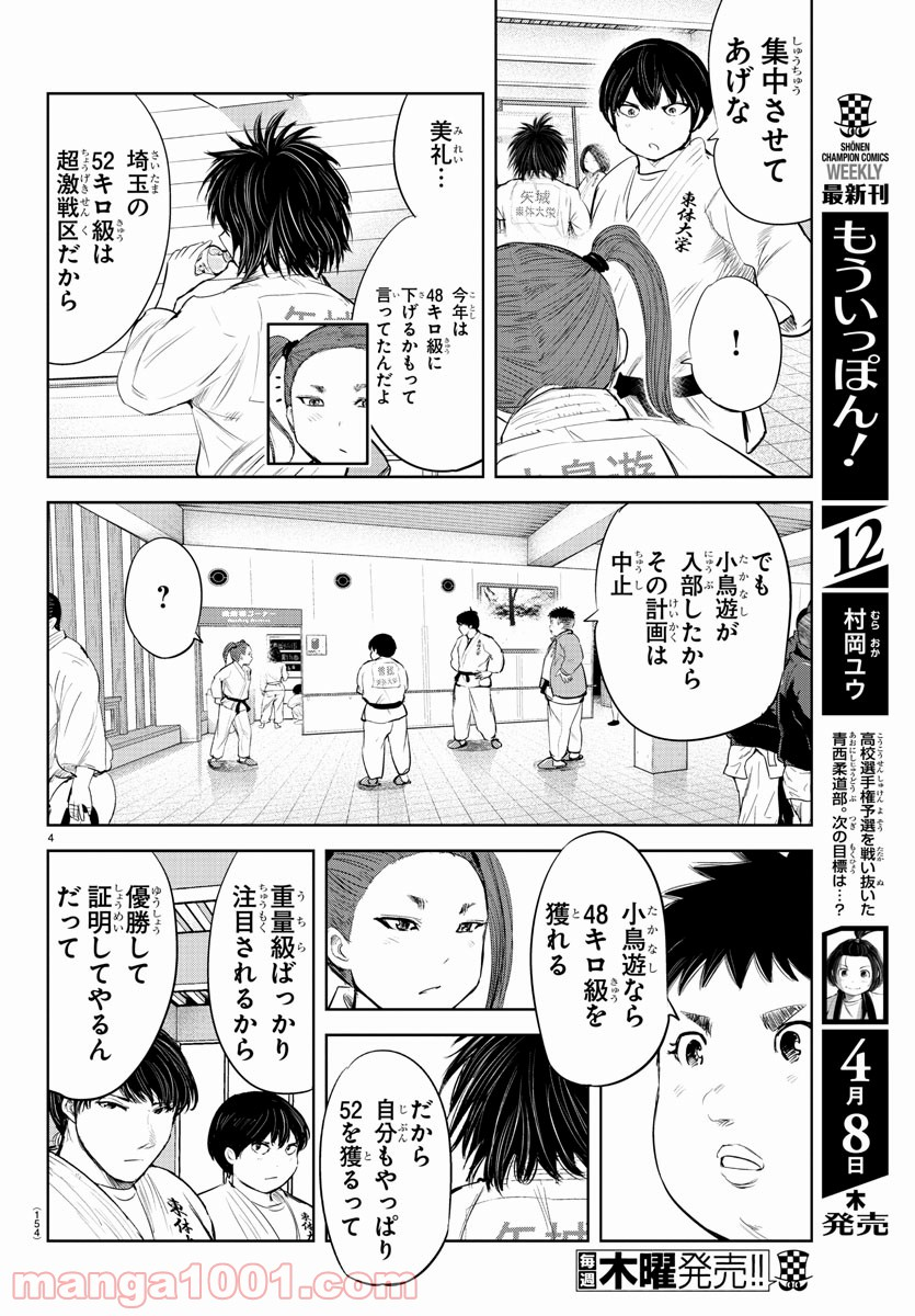 もういっぽん！ - 第117話 - Page 6