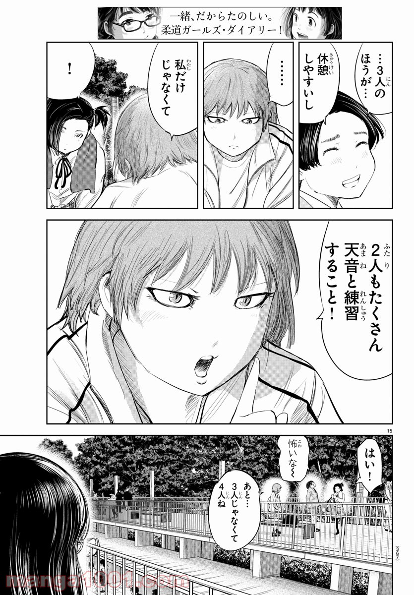 もういっぽん！ - 第119話 - Page 15