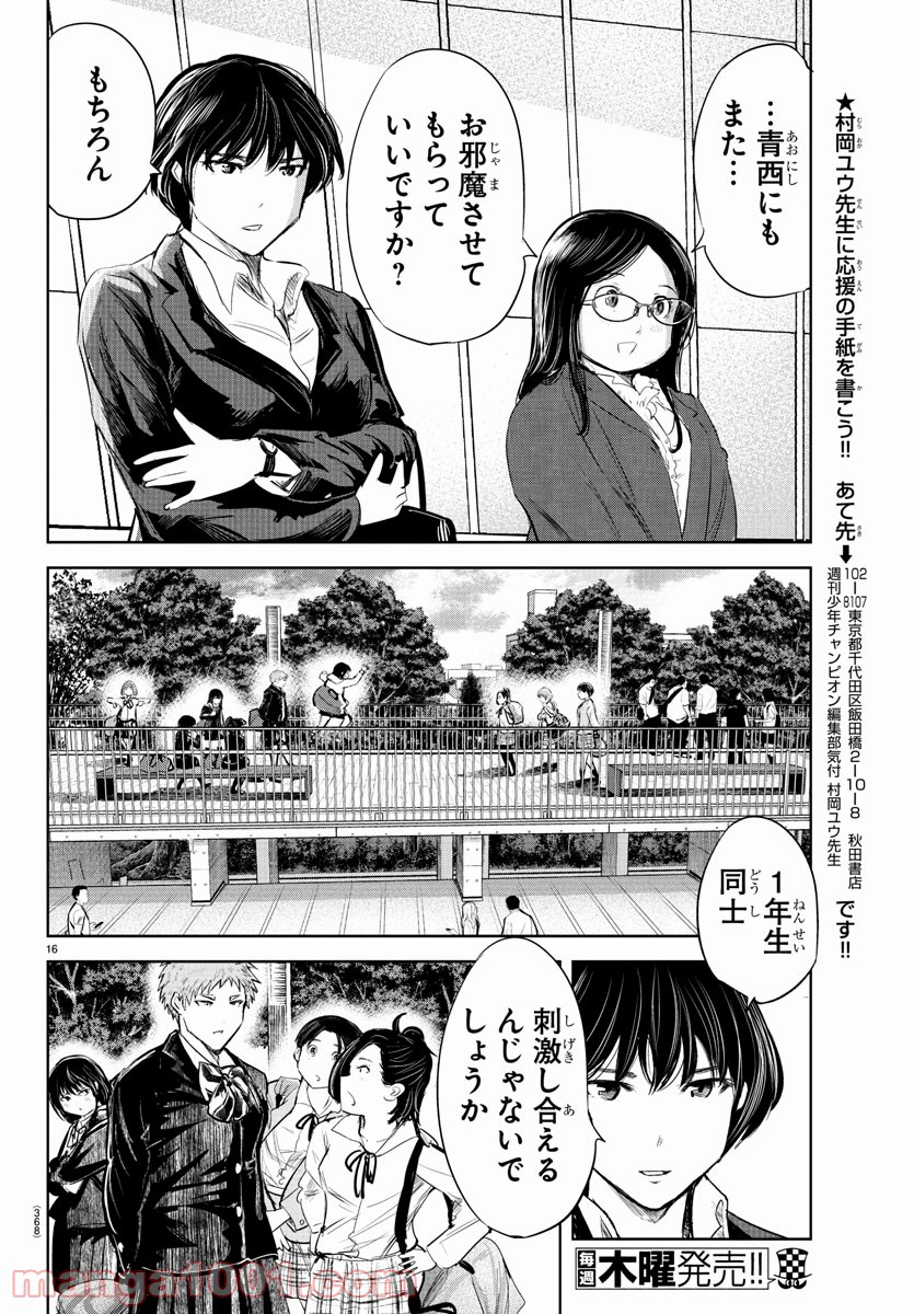 もういっぽん！ - 第119話 - Page 16