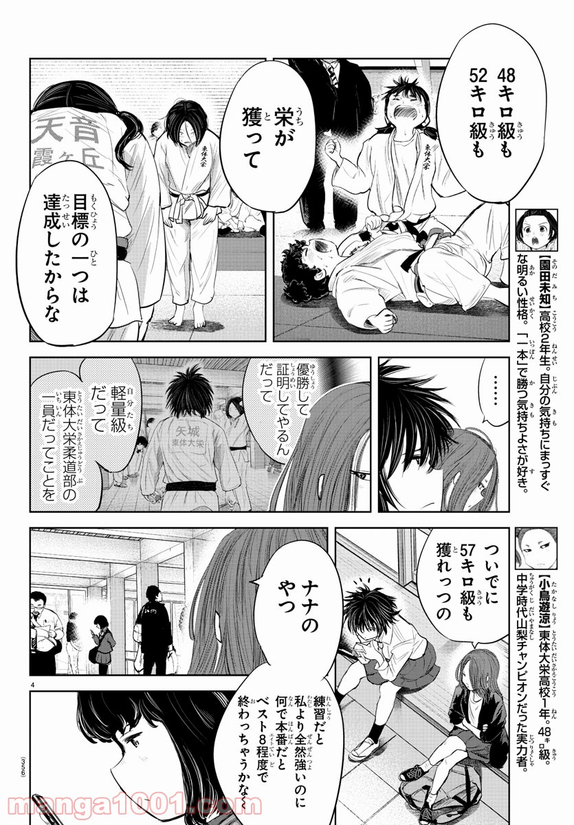 もういっぽん！ - 第119話 - Page 4