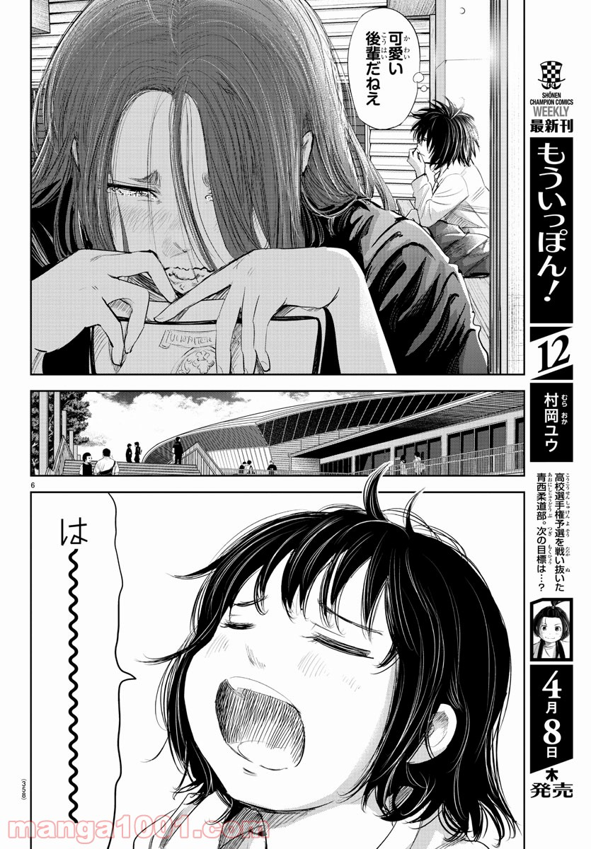 もういっぽん！ - 第119話 - Page 6