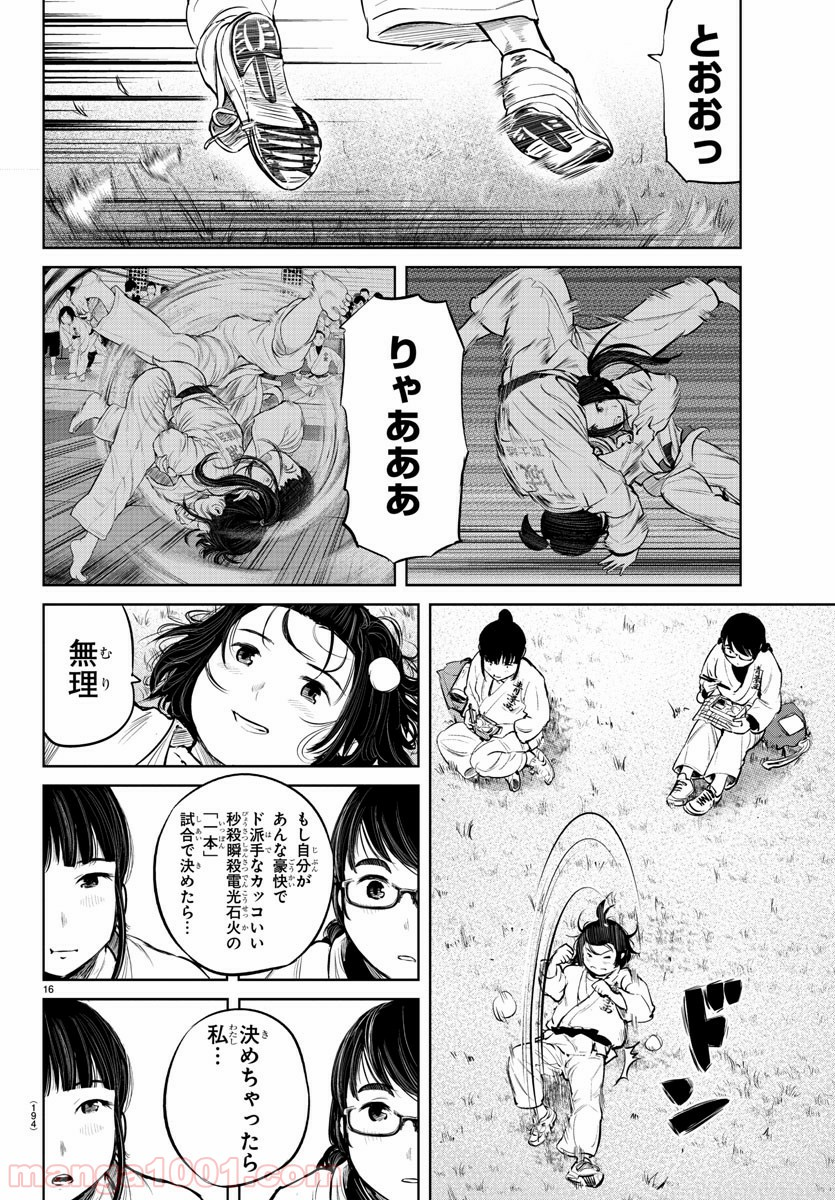 もういっぽん！ - 第12話 - Page 17