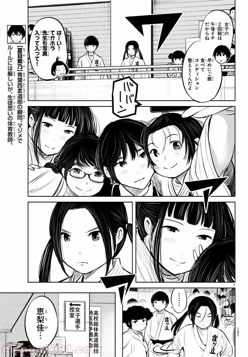 もういっぽん！ - 第12話 - Page 8