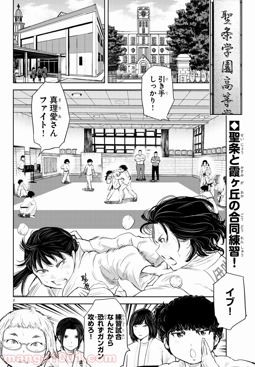 もういっぽん！ - 第120話 - Page 2