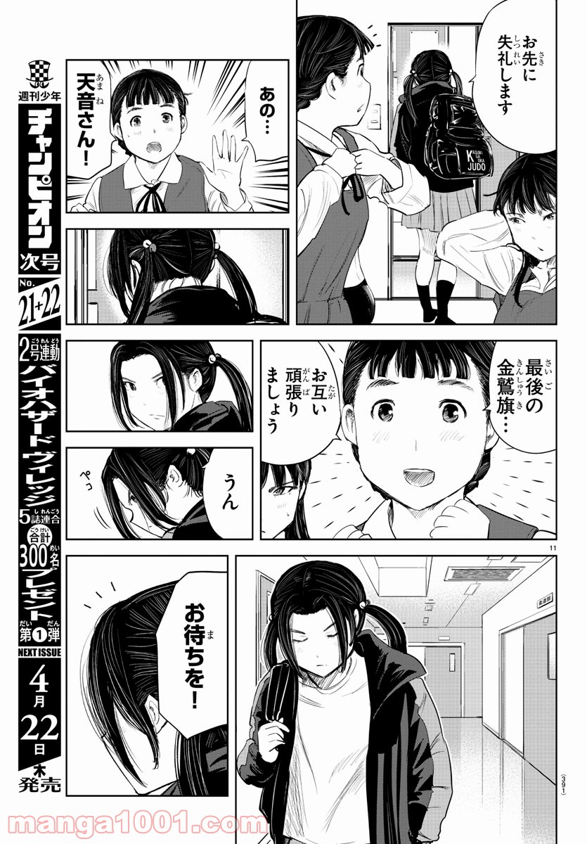 もういっぽん！ - 第120話 - Page 11