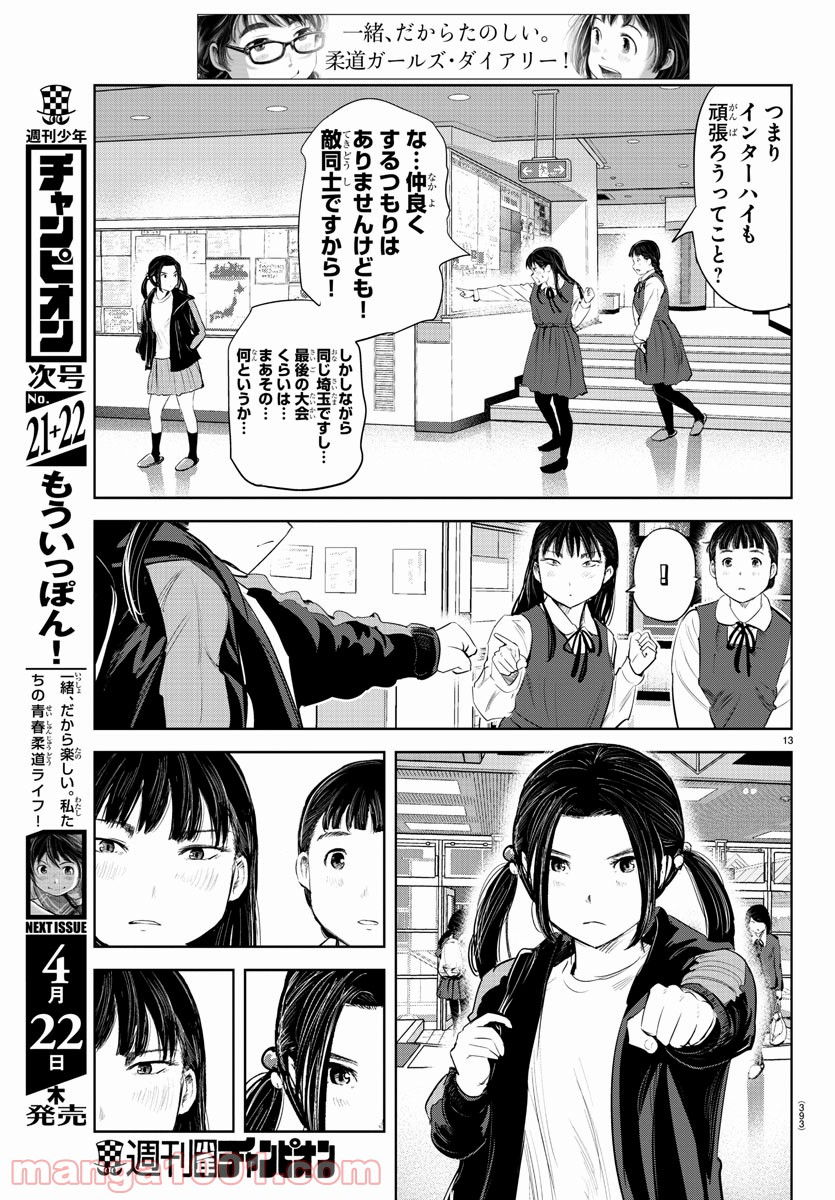 もういっぽん！ - 第120話 - Page 13