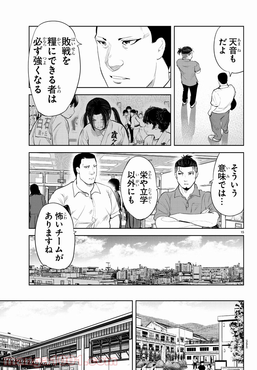 もういっぽん！ - 第120話 - Page 15