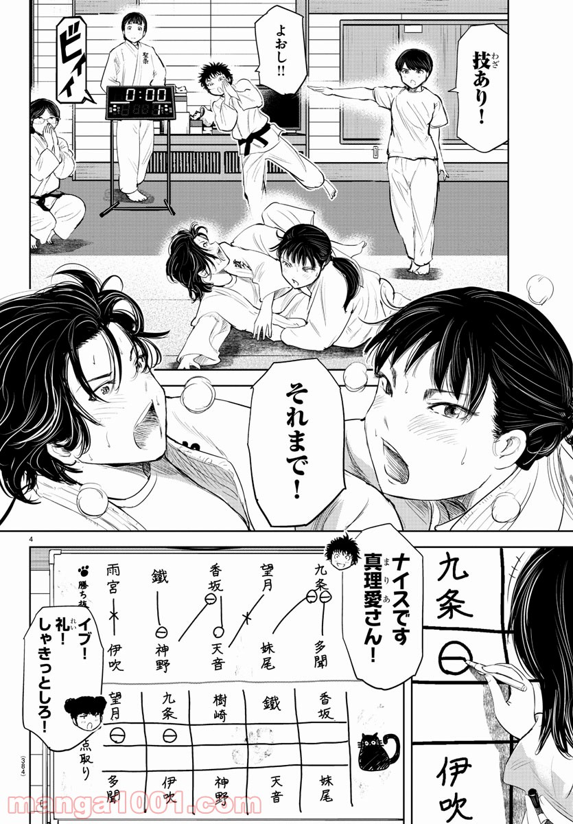 もういっぽん！ - 第120話 - Page 4