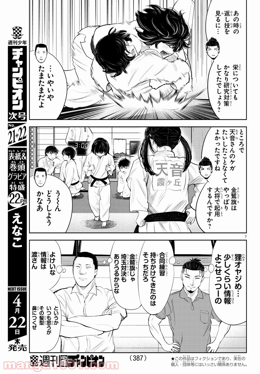 もういっぽん！ - 第120話 - Page 7