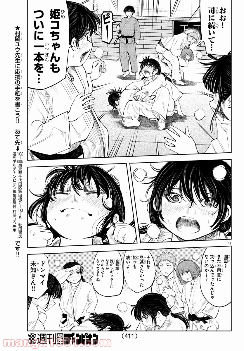 もういっぽん！ - 第121話 - Page 19