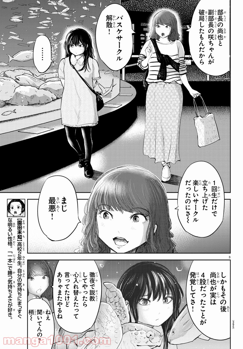 もういっぽん！ - 第121話 - Page 3