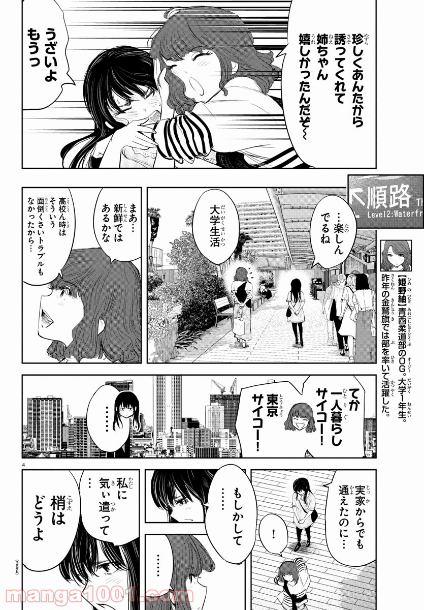 もういっぽん！ - 第121話 - Page 4