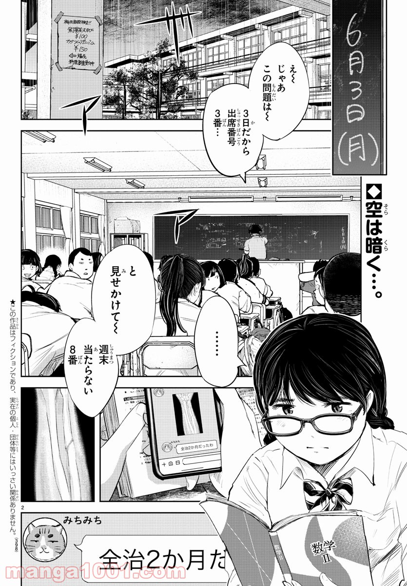 もういっぽん！ - 第122話 - Page 2