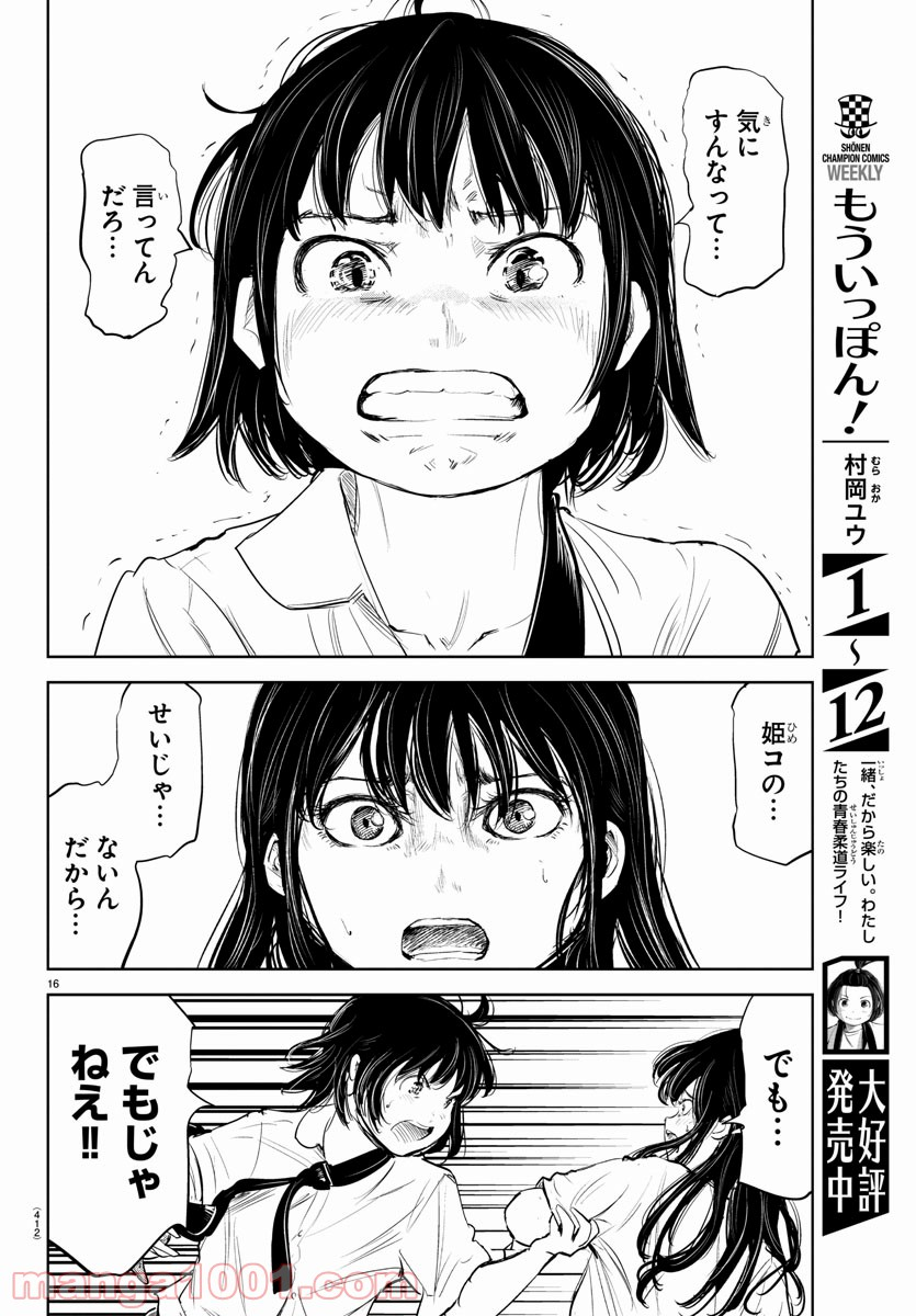 もういっぽん！ - 第122話 - Page 16