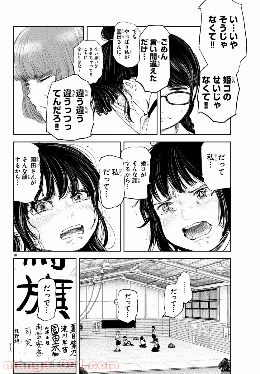 もういっぽん！ - 第122話 - Page 18