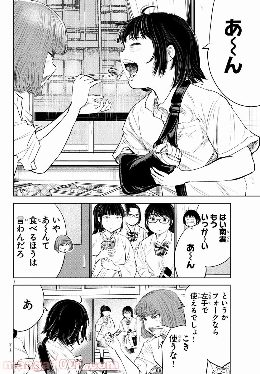 もういっぽん！ - 第122話 - Page 6