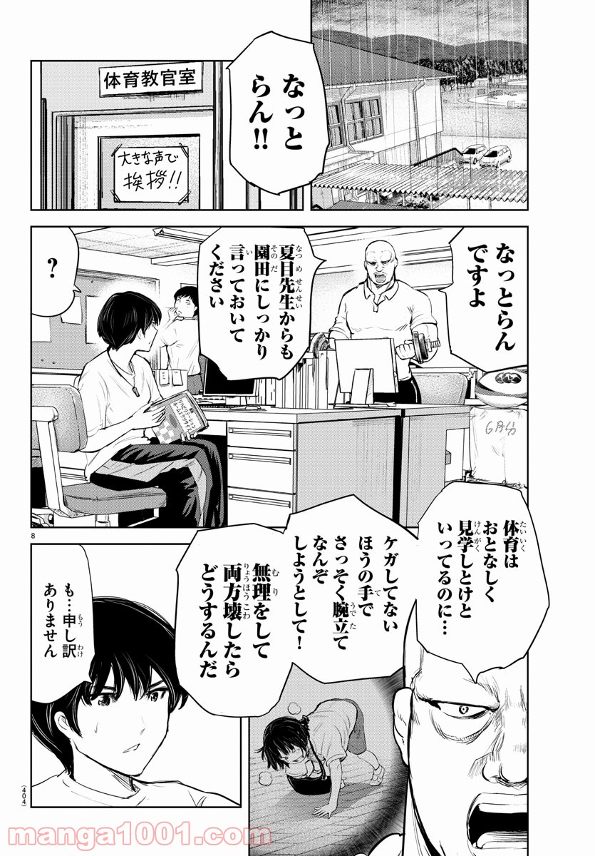 もういっぽん！ - 第122話 - Page 8