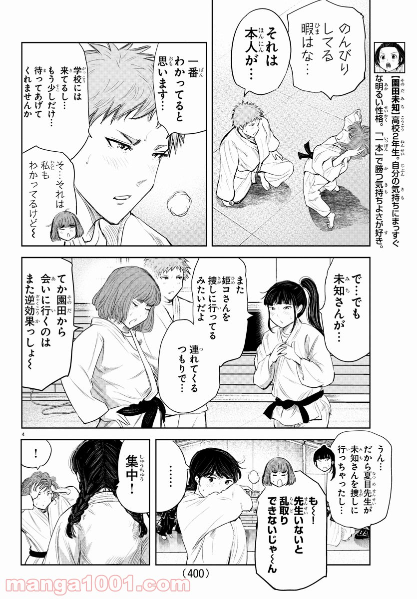 もういっぽん！ - 第123話 - Page 4