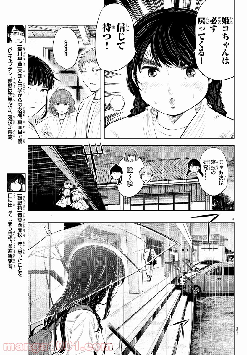 もういっぽん！ - 第123話 - Page 5