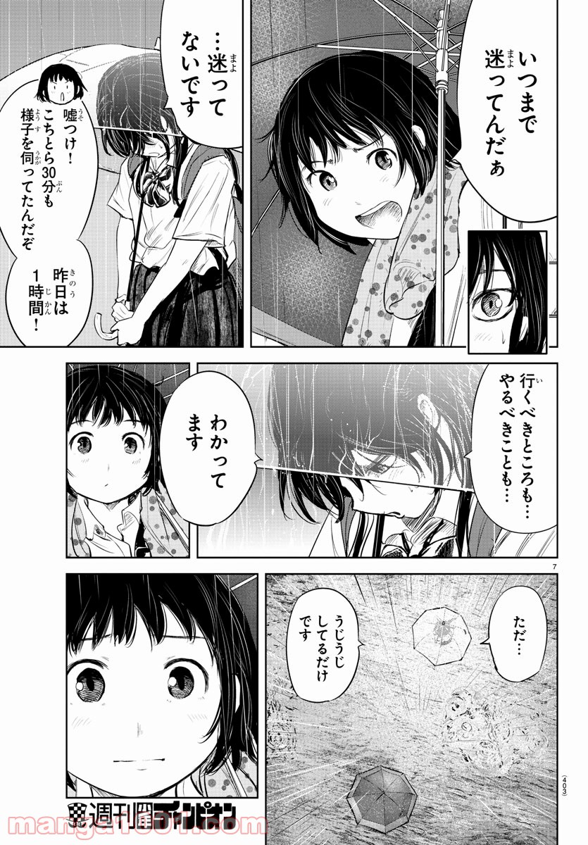 もういっぽん！ - 第123話 - Page 7