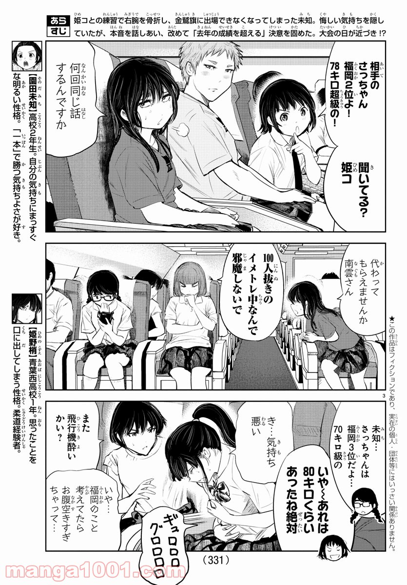 もういっぽん！ - 第124話 - Page 3