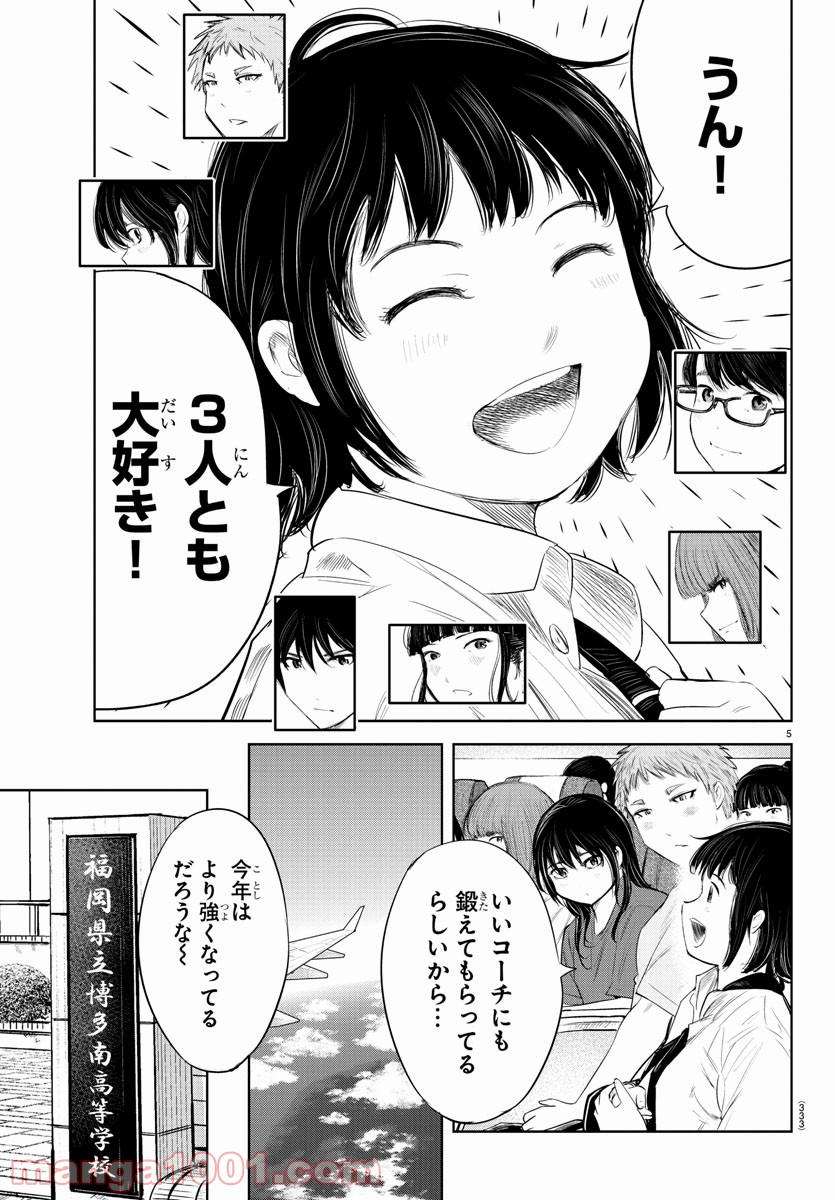 もういっぽん！ - 第124話 - Page 5