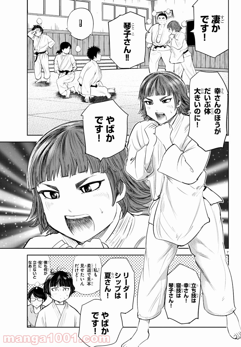 もういっぽん！ - 第124話 - Page 7