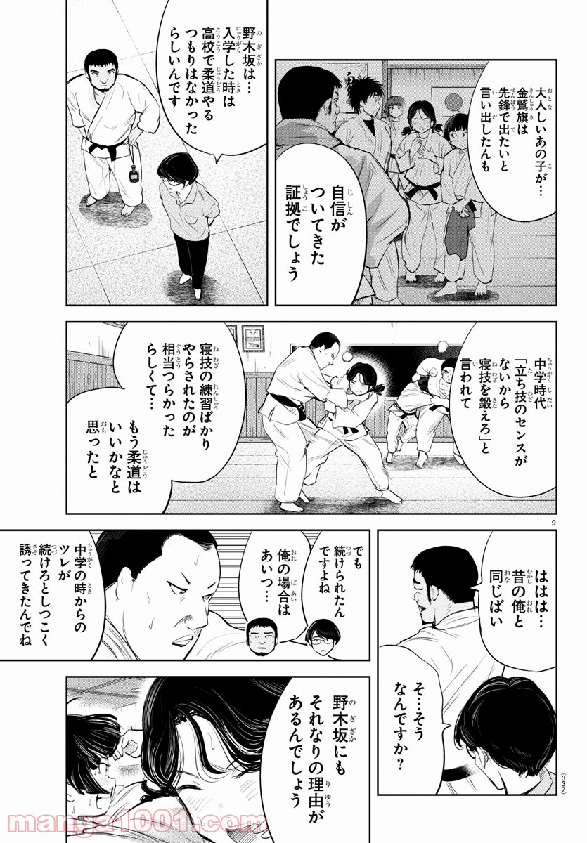 もういっぽん！ - 第124話 - Page 9