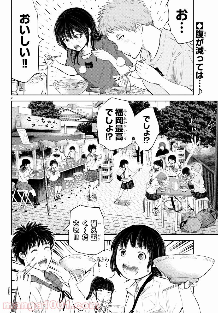 もういっぽん！ - 第125話 - Page 2