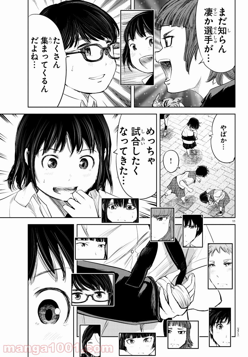 もういっぽん！ - 第125話 - Page 11