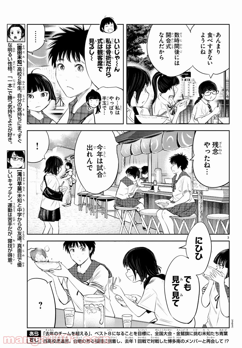 もういっぽん！ - 第125話 - Page 3