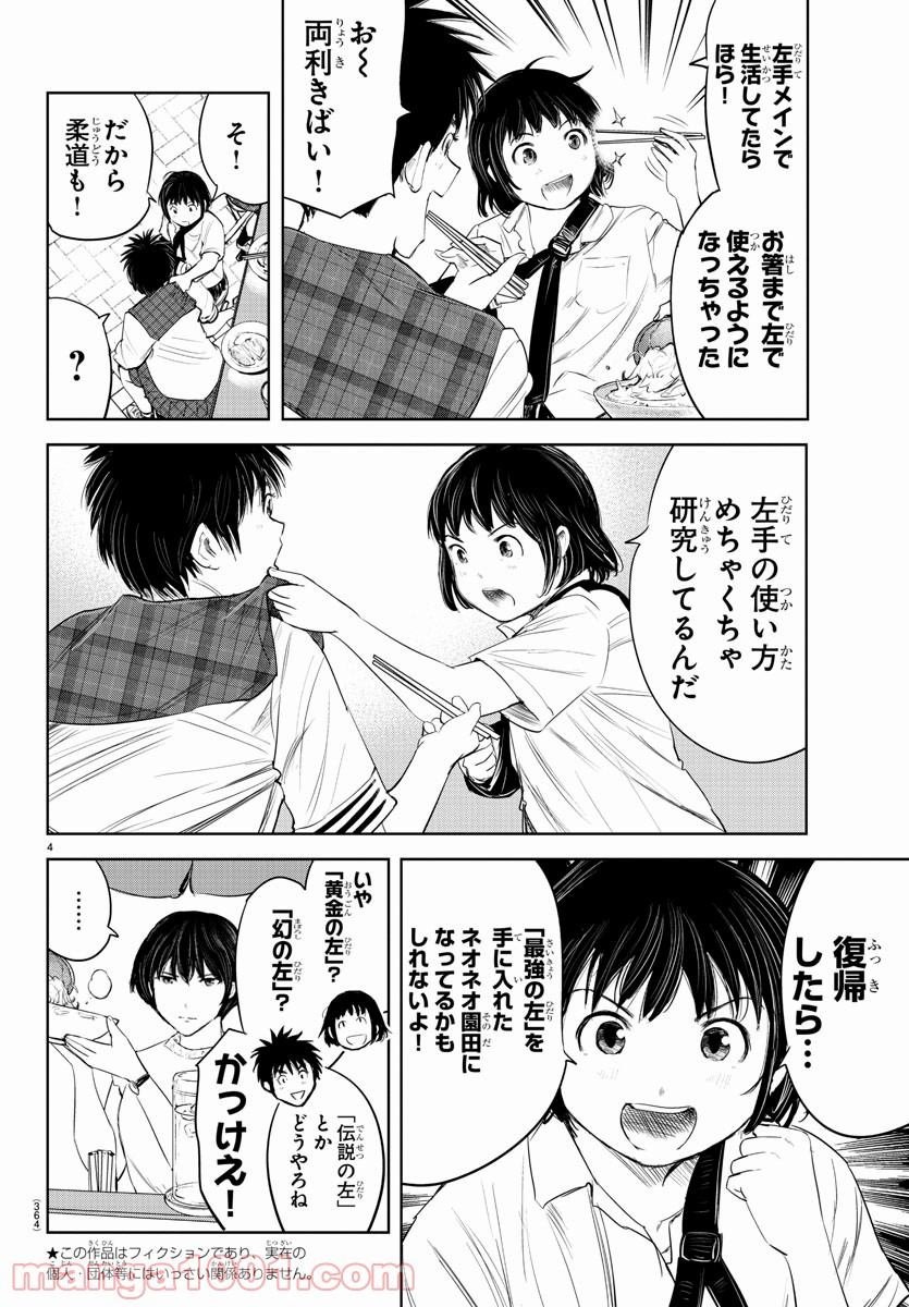 もういっぽん！ - 第125話 - Page 4