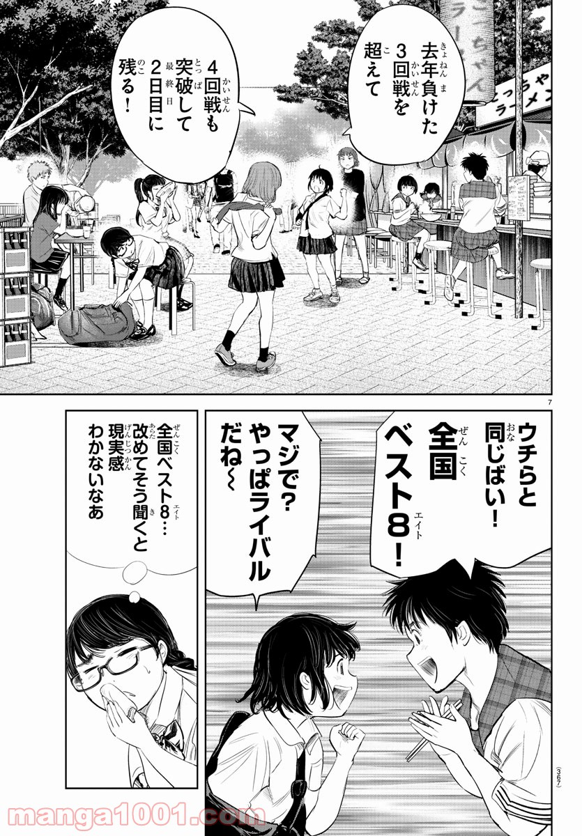 もういっぽん！ - 第125話 - Page 7