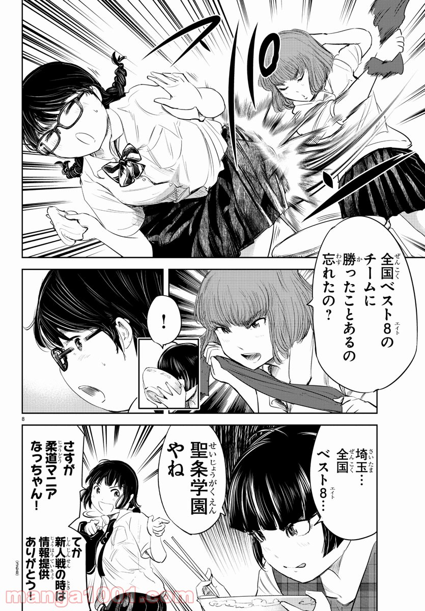 もういっぽん！ - 第125話 - Page 8