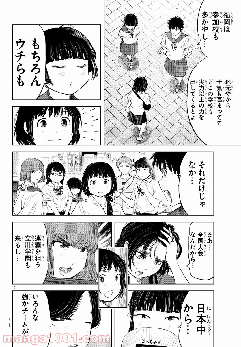 もういっぽん！ - 第125話 - Page 10