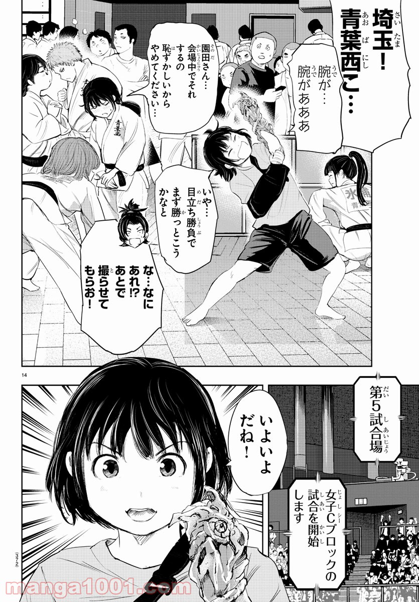 もういっぽん！ - 第126話 - Page 14