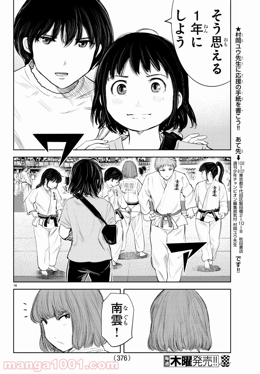 もういっぽん！ - 第126話 - Page 18