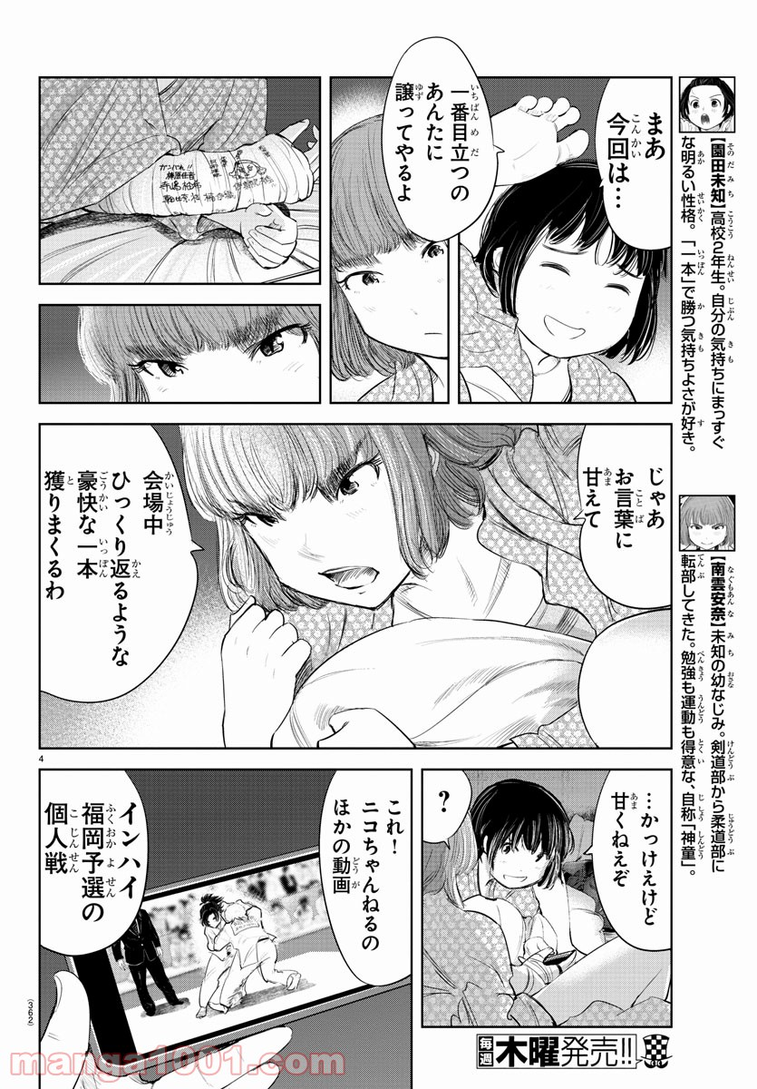 もういっぽん！ - 第126話 - Page 4