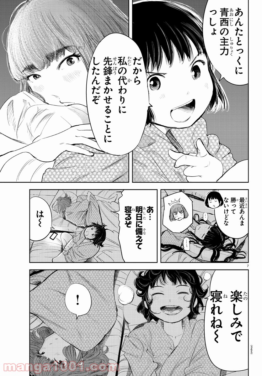 もういっぽん！ - 第126話 - Page 7