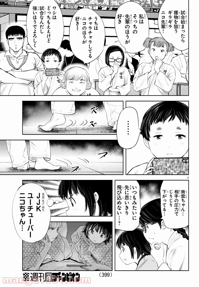 もういっぽん！ - 第127話 - Page 5