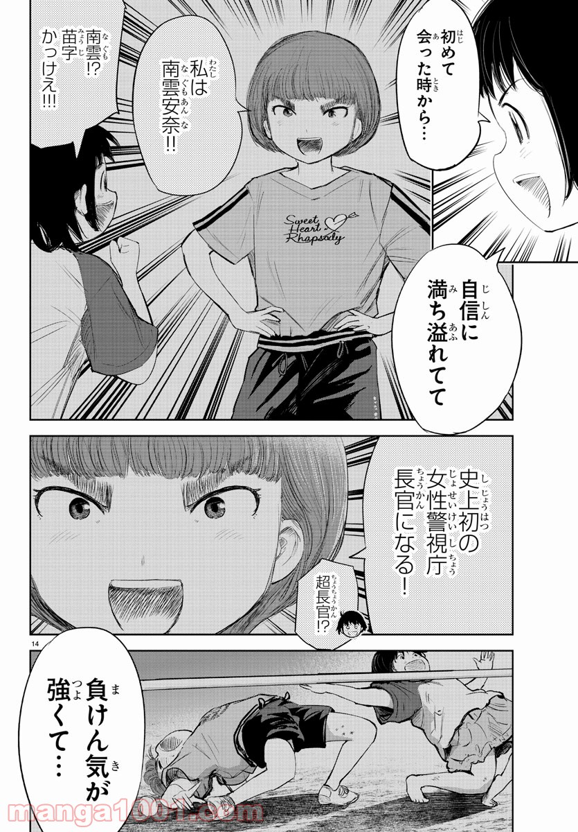 もういっぽん！ - 第128話 - Page 14