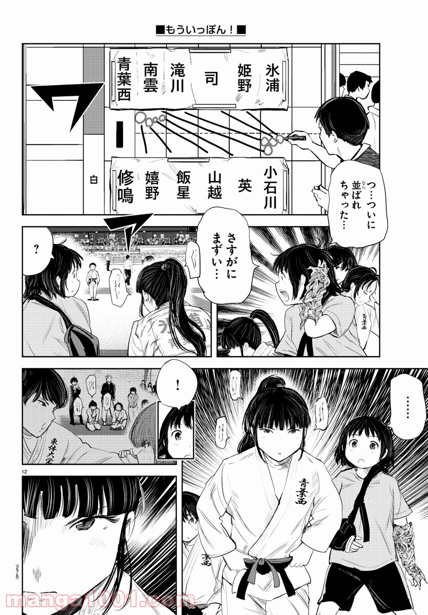 もういっぽん！ - 第129話 - Page 12