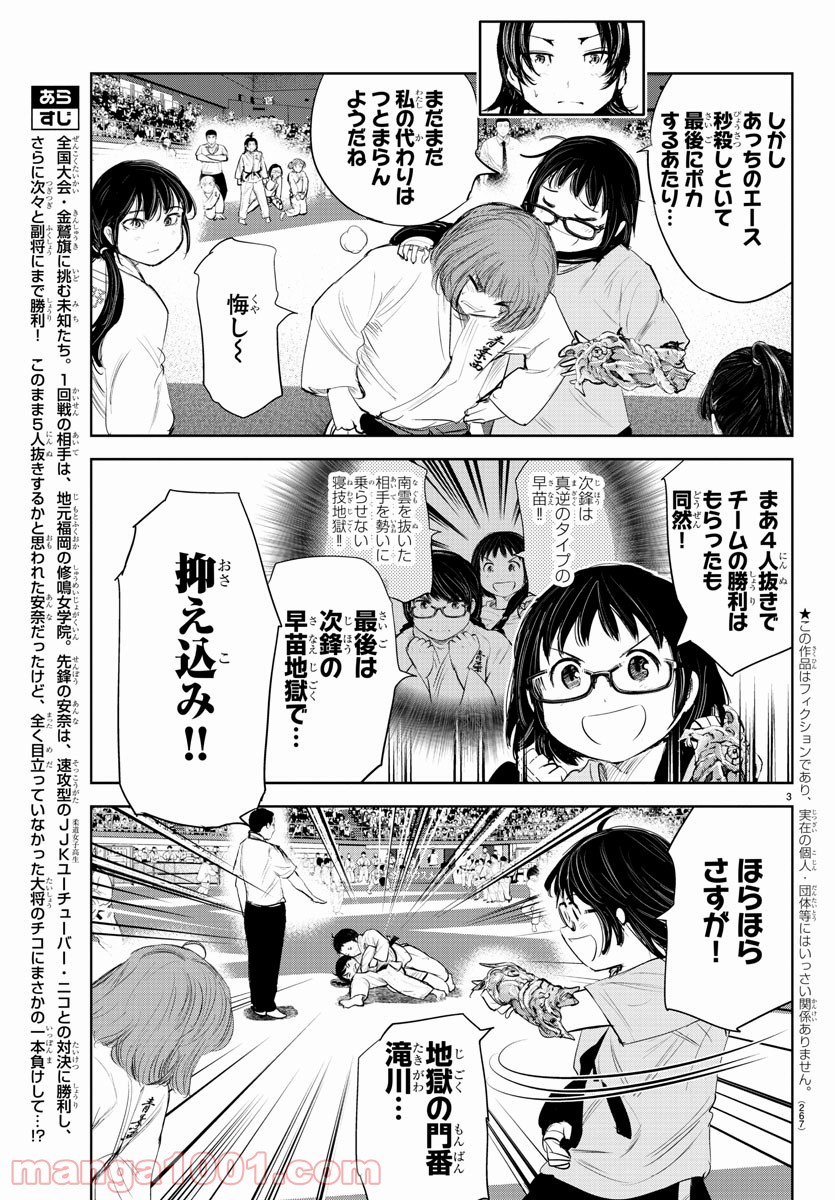 もういっぽん！ - 第129話 - Page 3