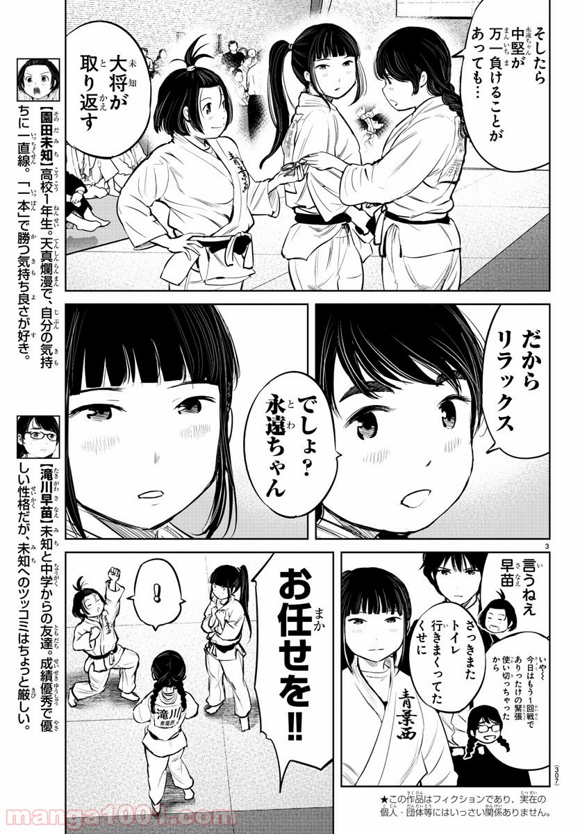 もういっぽん！ - 第13話 - Page 3