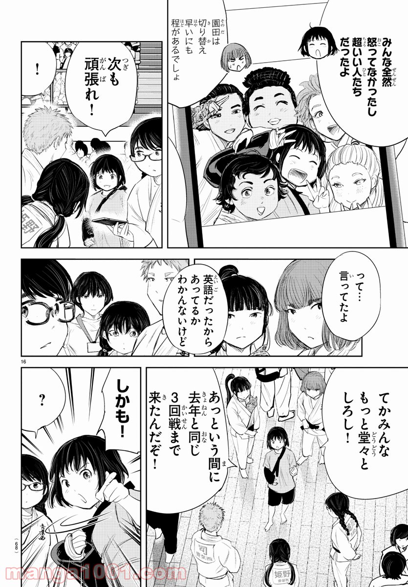 もういっぽん！ - 第131話 - Page 17