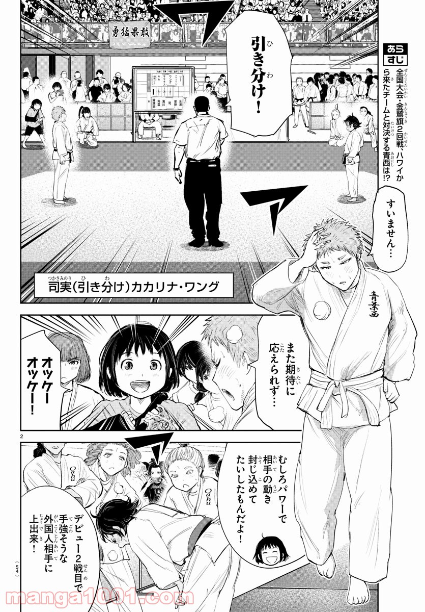 もういっぽん！ - 第131話 - Page 3