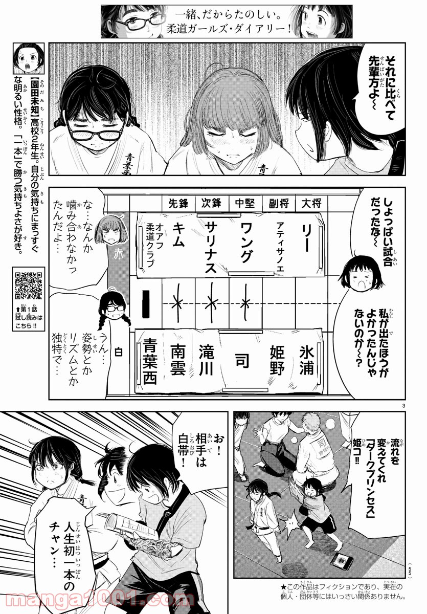 もういっぽん！ - 第131話 - Page 4