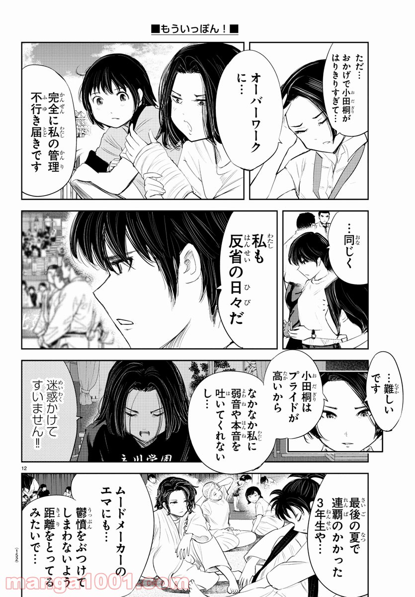 もういっぽん！ - 第132話 - Page 12